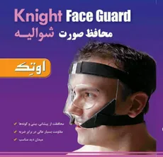 محافظ صورت شوالیه اوتک